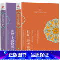 【正版】世界上幸运的人+世界上快乐的人 根道果咏给 明就仁波切 根道果的智慧明就仁波切的禅修的方法 佛教人生智慧与正法明