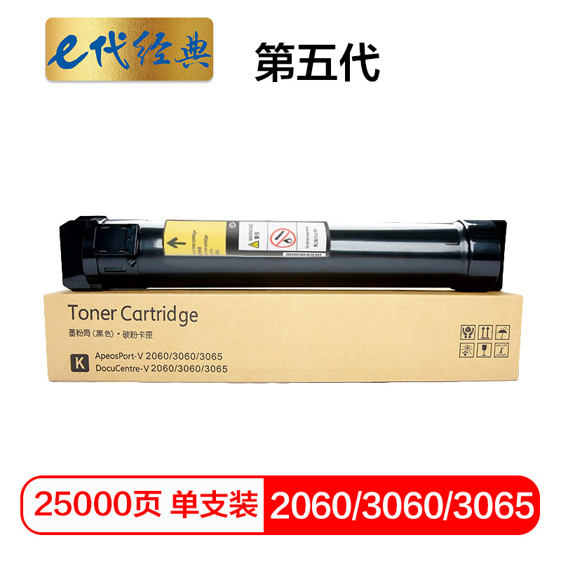 e代经典 施乐2060/3060/3065墨粉盒第五代 适用2060 3060 3065
