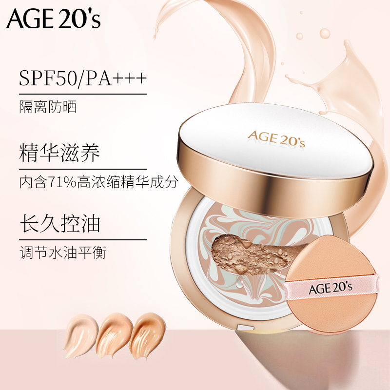 [防晒出游必备]爱敬AGE20’S三色拉花精华气垫BB霜遮瑕持久遮瑕粉底白#13 14gx2 SPF50+/PA+++