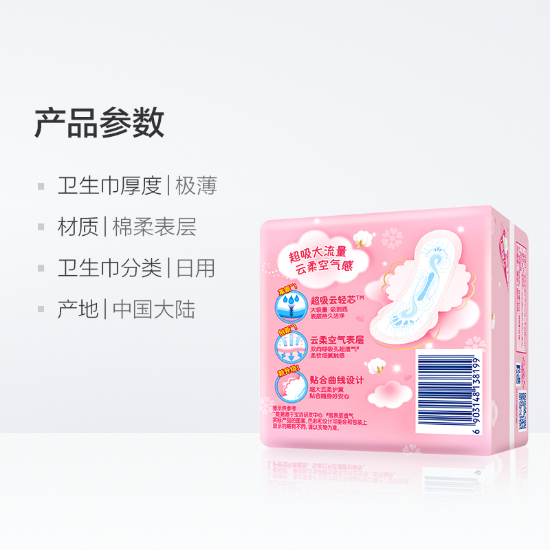 护舒宝(Whisper)云感棉极薄卫生巾240mm日用组合6包60片