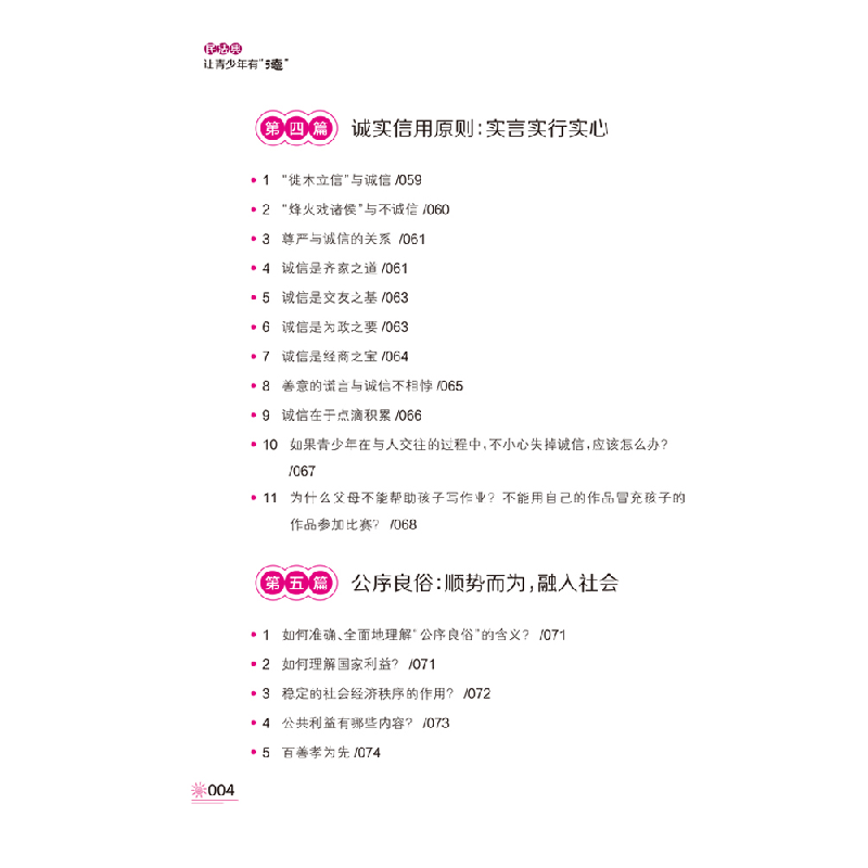 醉染图书民法典让青少年有“德”9787569705416高清大图