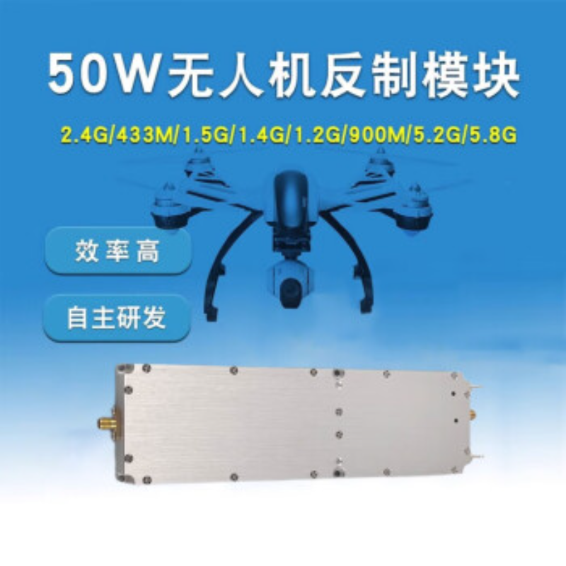 优合创佳无人机射频模块50W 1组5个 频率 915M/1.4G/2.4G/5.2G/5.8G高清大图