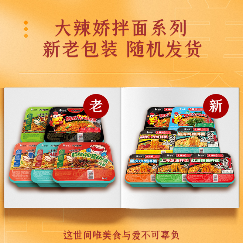白象 大辣椒多椒麻鸡丝119g*12盒装 椒麻鸡丝拌面高清大图