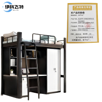 伊科飞特宿舍爬梯床2000*1000*2100mm+柜子套