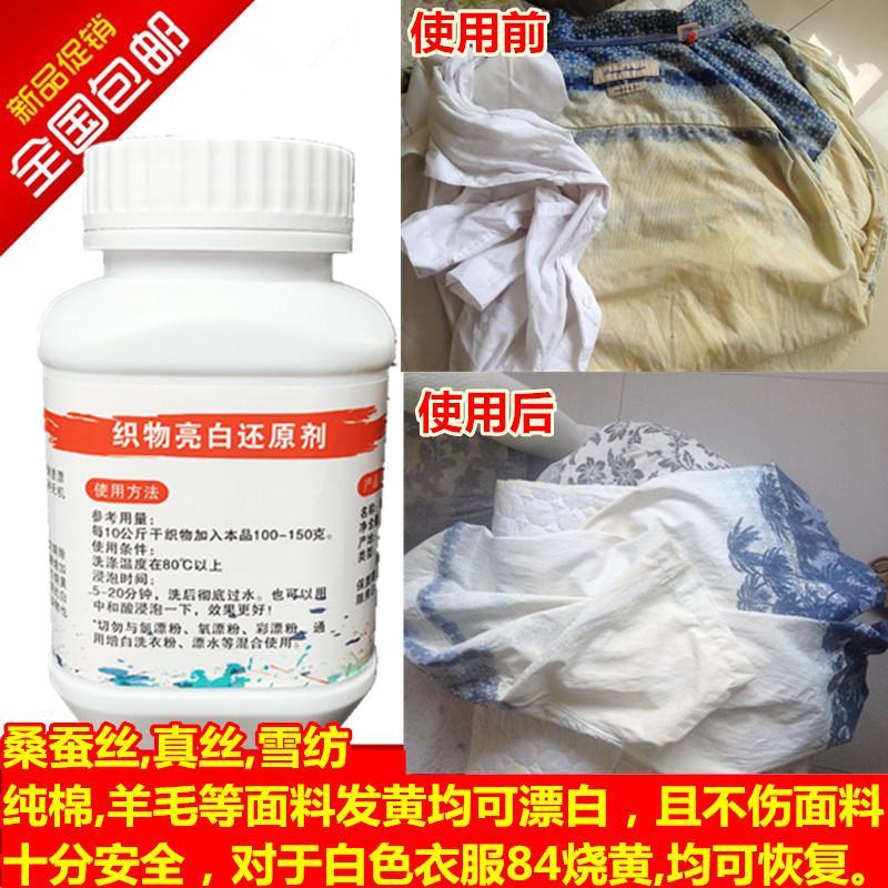 衣服漂白剂 白色衣服漂白剂 羊毛衫毛衣漂白剂桑蚕丝真丝漂白剂