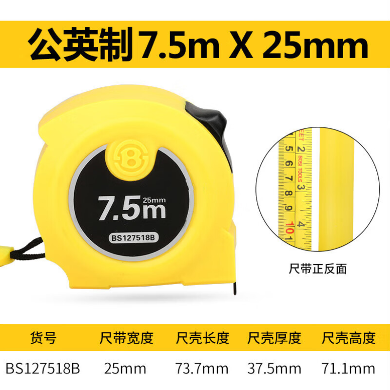 波斯(BOSi)钢卷尺钢尺尺尺卷尺高精度7.5m.高清大图