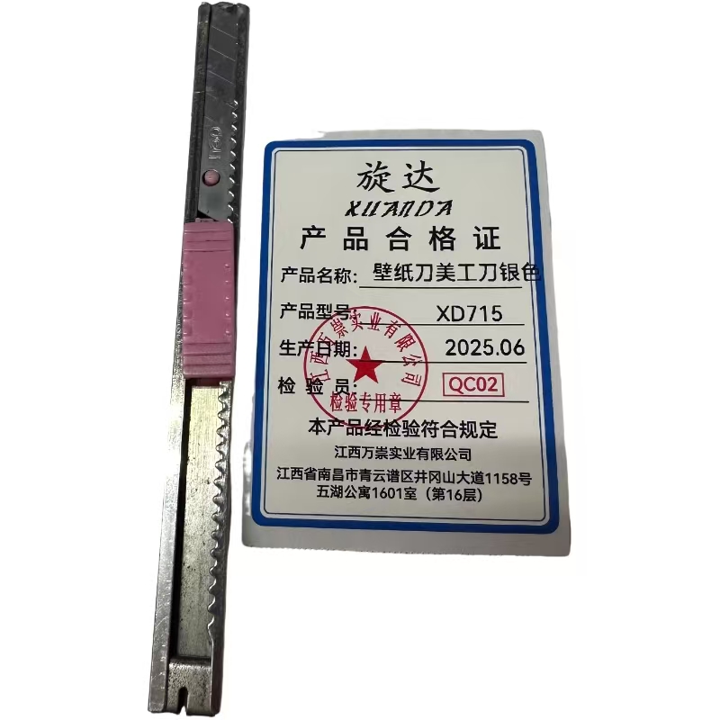 旋达壁纸刀美工刀银色 XD715/把高清大图