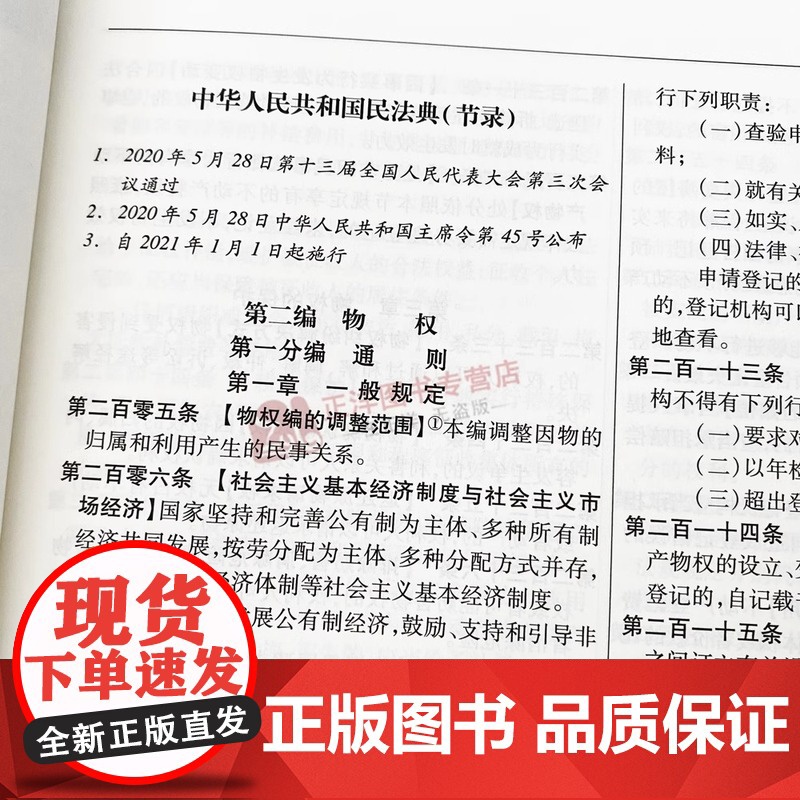 [正版]2025年中华人民共和国土地法律法规全书含全部规章 法律出版社高清大图