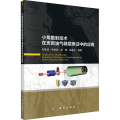 小角散 技术在页岩油气储层表征中的应用