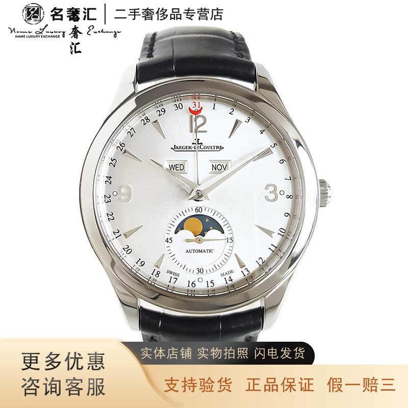 [正品二手正品]JAEGER-LECOULTRE积家大师Q1558420精钢39mm日期星期月份月相自动机械男表