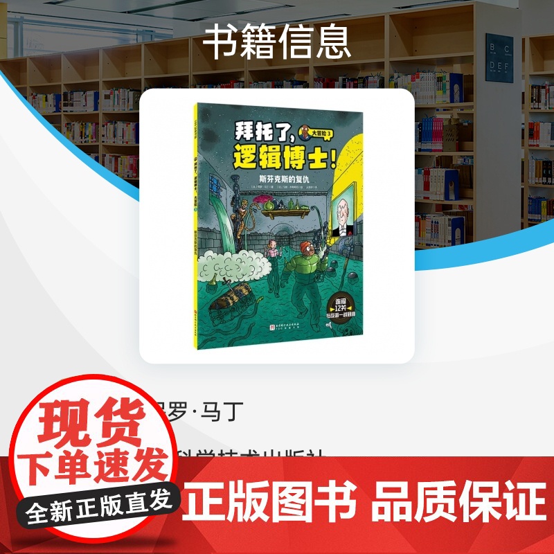 拜托了逻辑博士!大冒险.3高清大图