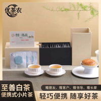 优茶农至善白茶紧压贡眉便携式小片茶