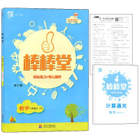 2019秋新版棒棒堂同步练习+单元测评数学六年级上册RJ人教版棒棒堂六年级数学可搭配课本