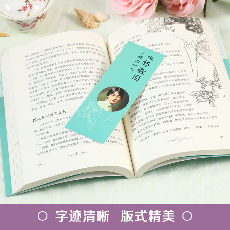 [正版]做林徽因一样的女人 青春文学散文书籍传记小说散文 展现林徽因一生还原真实的林徽因 当代文学作品人物传记小说文学高清大图