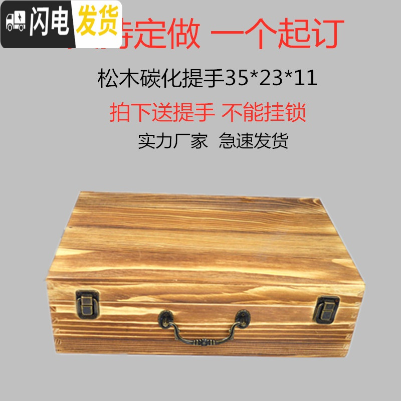 三维工匠大号带锁木盒收纳盒复古木盒子定制包装盒伴手礼盒小盒定做木盒 碳化提手35*23*11