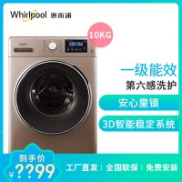 惠而浦（whirlpool）10公斤全自动滚筒洗衣机 变频电机 安全儿童锁 智惠系列WG-F100871BE
