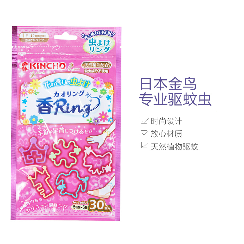 金鳥(KINCHO) 金鸟 驱虫驱蚊 防蚊手环