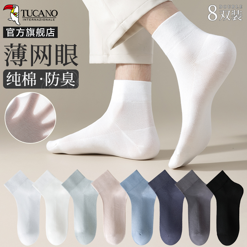 袜子男夏季薄款网眼中筒袜棉袜无骨防臭吸汗透气男士运动短袜夏天高清大图