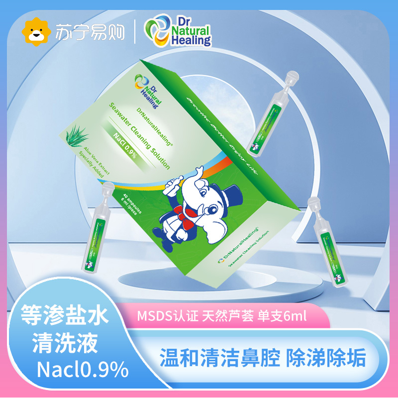 DrNaturalHealing生理性盐水小支幼儿洗鼻水鼻腔儿童敷脸喷雾液婴儿海盐水6ml*40支高清大图