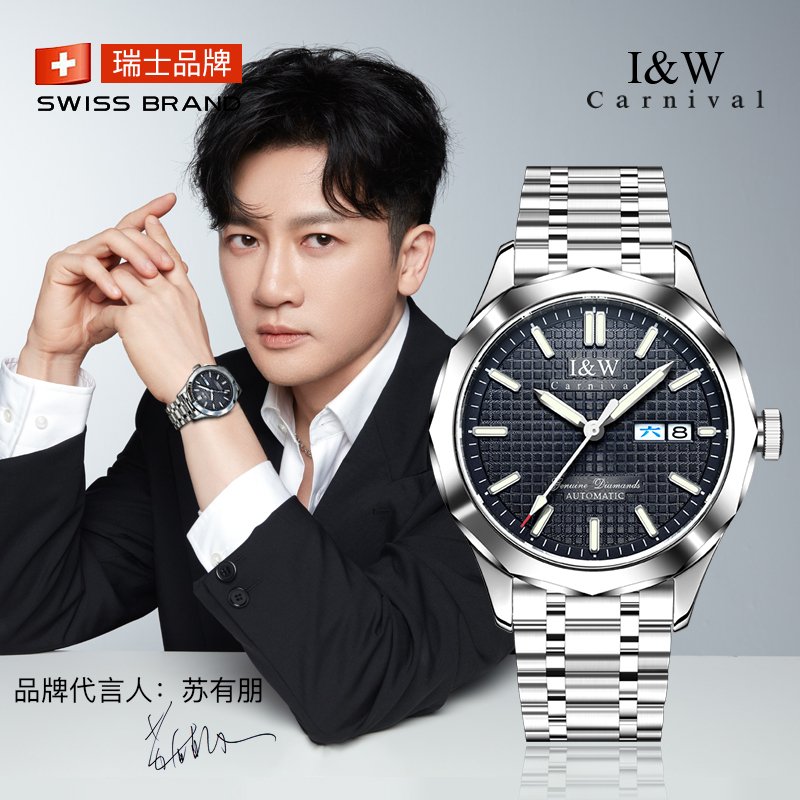 瑞士爱沃驰I&W CARNIVAL手表全自动机械表 男表100米防水进口机芯夜光男士表潮流双日历钨钢名牌男表563高清大图