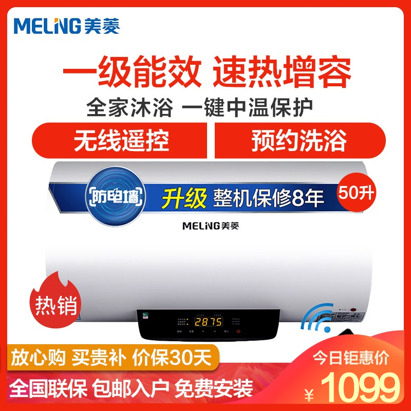 美菱(MeiLing)MD-DC5002 50L刚需款电热水器家用 全家沐浴一级能效 智能断电 遥控高清大图