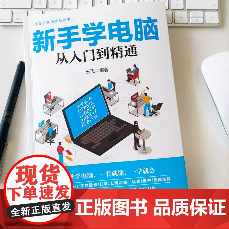 文员办公初级者计算机应用电脑基础入门知识书籍资料入门完全自学手册0基础教材书从零开始新手学电脑从入门到精通教程一本通学习高清大图