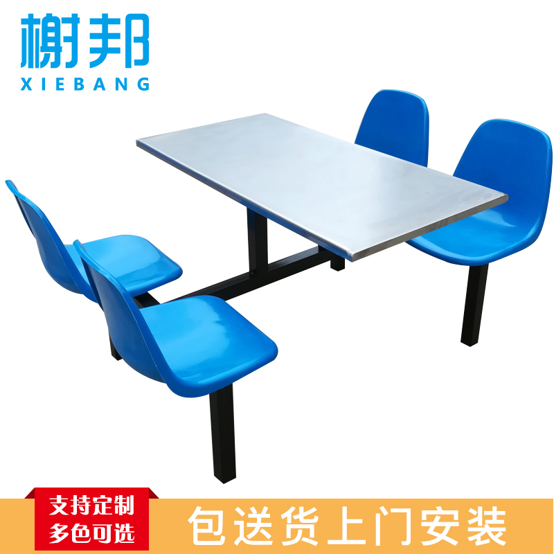 榭邦 办公家具 餐桌 玻璃钢桌面+塑料椅子