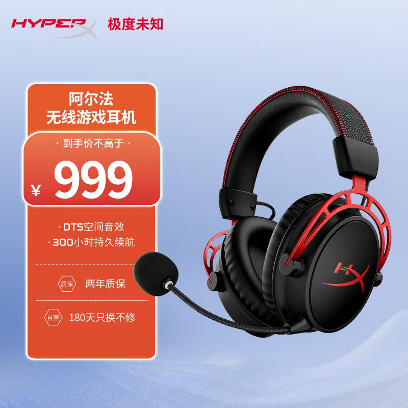 极度未知(HYPERX)阿尔法系列游戏耳机头戴式有线无线笔记本电脑台式机fps吃鸡csgo耳麦降噪麦克风 阿尔法无线