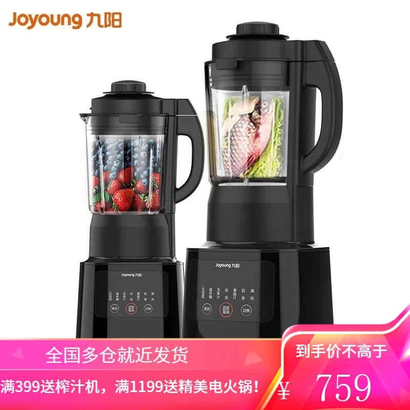 九阳Joyoung破壁机预约保温自动清洗破壁食多功能加热榨汁机豆浆防溢免滤辅料理机绞肉机1.75L 1.75L容量冷热双