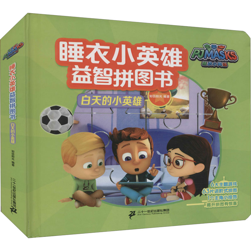 【M】白天的小英雄-9787556840991