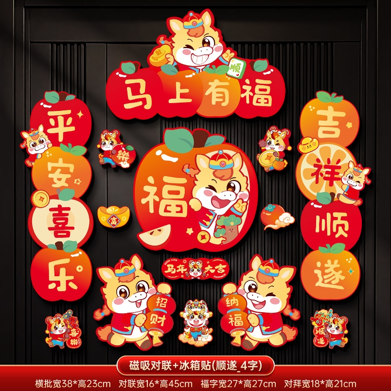 马年2026新款新年磁吸对联春节装饰品-磁吸对联+冰箱贴(马上有福_4字款)+ 新年磁吸对联（礼盒装）高清大图