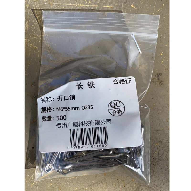 长铁开口销M6*55mm Q235袋高清大图