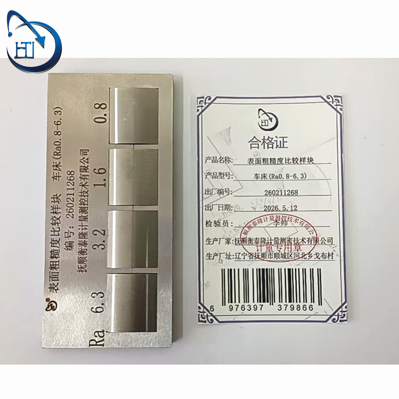 表面粗糙度比较样块 车床(Ra0.8-6.3)高清大图