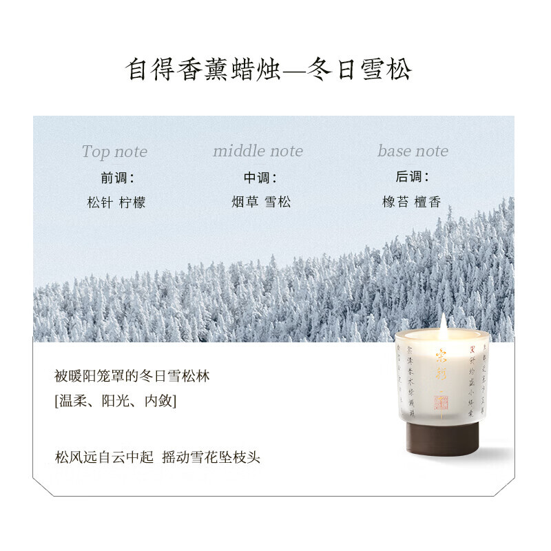 宋朝312-SC宋朝自得蜡烛系列-3香薰蜡烛[冬日雪松]高清大图