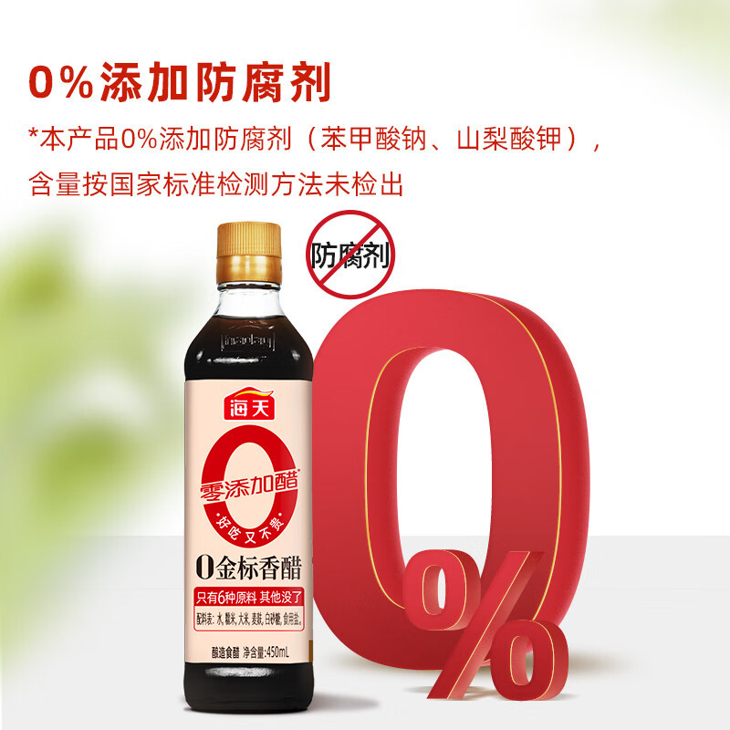海天香醋450ml*2 瓶装 醋味香浓醋酸柔和 适用于腌制凉拌 家用调料调味品