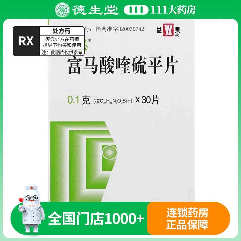 舒思 富马酸喹硫平片0.1g*30片*1瓶/盒