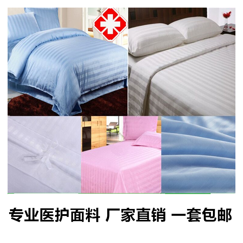 医院床单被罩枕套三件套纯白床上用品养老院诊所卫生室病床三件套