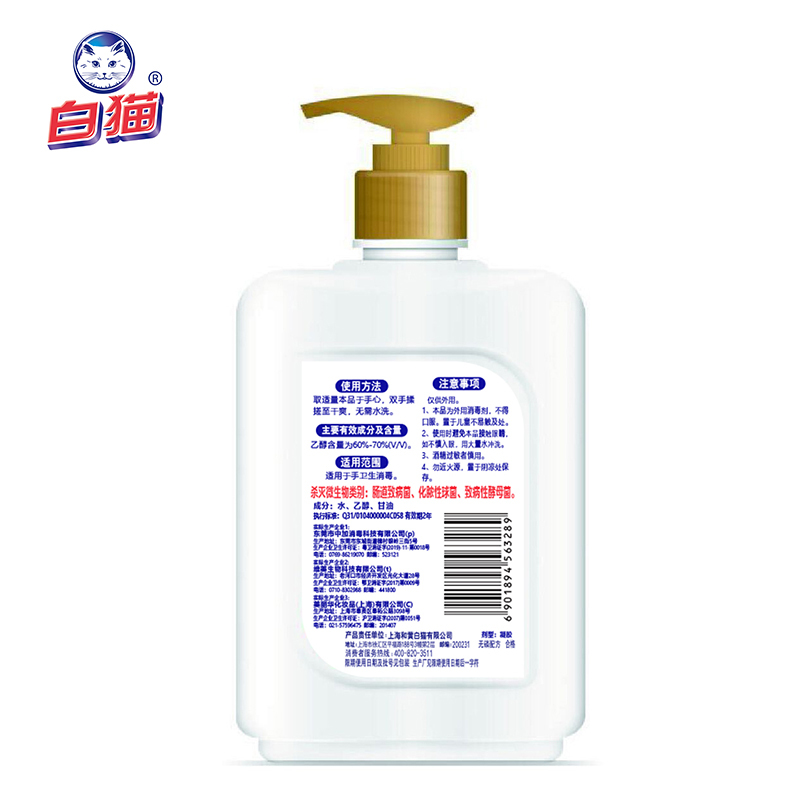 白猫免洗洗手凝胶500ml