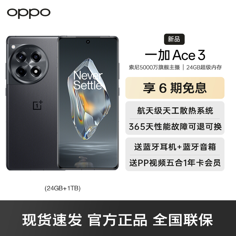 一加 Ace 3 OnePlus 16GB+1T 星辰黑 新款游戏学生智能拍照5G手机一加官方旗舰店享OPPO