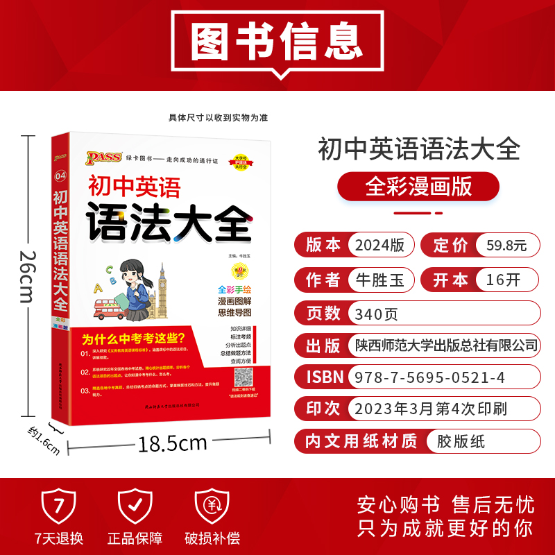 数学 初中通用 [正版]全国通用初中英语语法大全新版七年级八九年级英语语法全解专项突破工具书初一二三中考复习资料pass高清大图