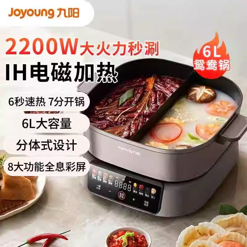 九阳IH秒涮多功能分体式家用电火锅G3高清大图