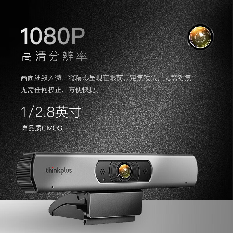 联想高清摄像头MCAFHD01高清大图