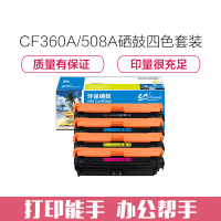 e代经典 CF360A/508A硒鼓黑蓝黄红四色套装 适用惠普HP M553dn M577dn M576 M553N