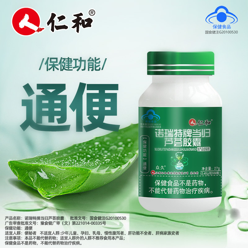 仁和 芦荟胶囊 0.45g/粒*60粒/盒