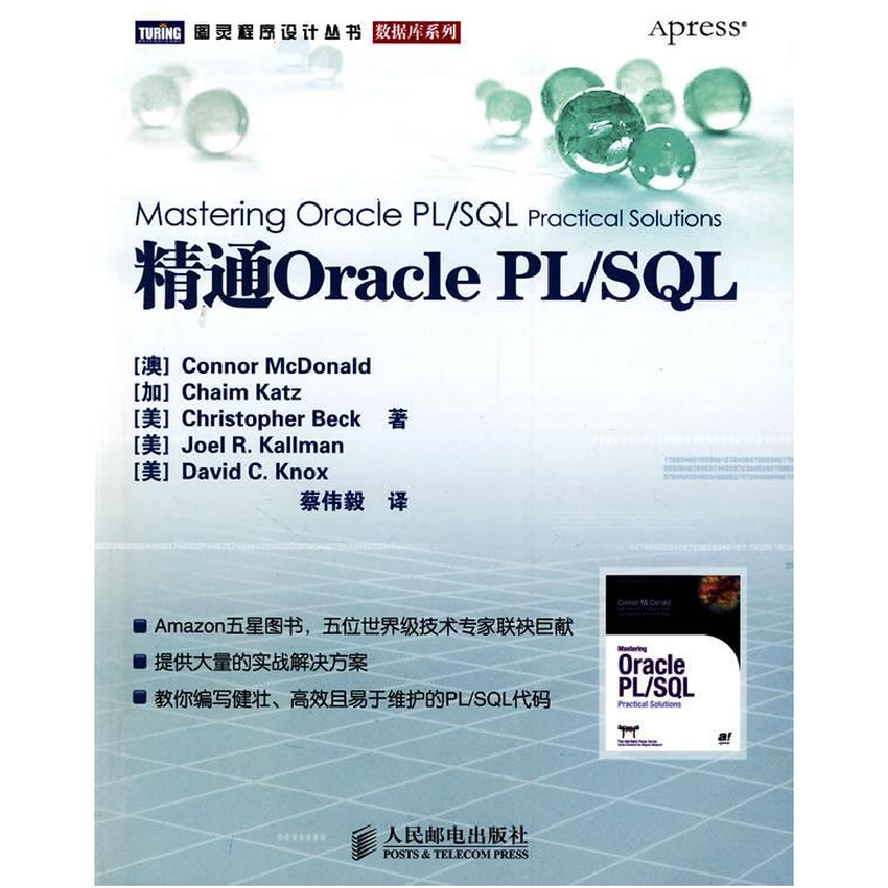 正版新书】精通OraclePL/SQL(澳)麦克唐纳 蔡伟毅9787115208385