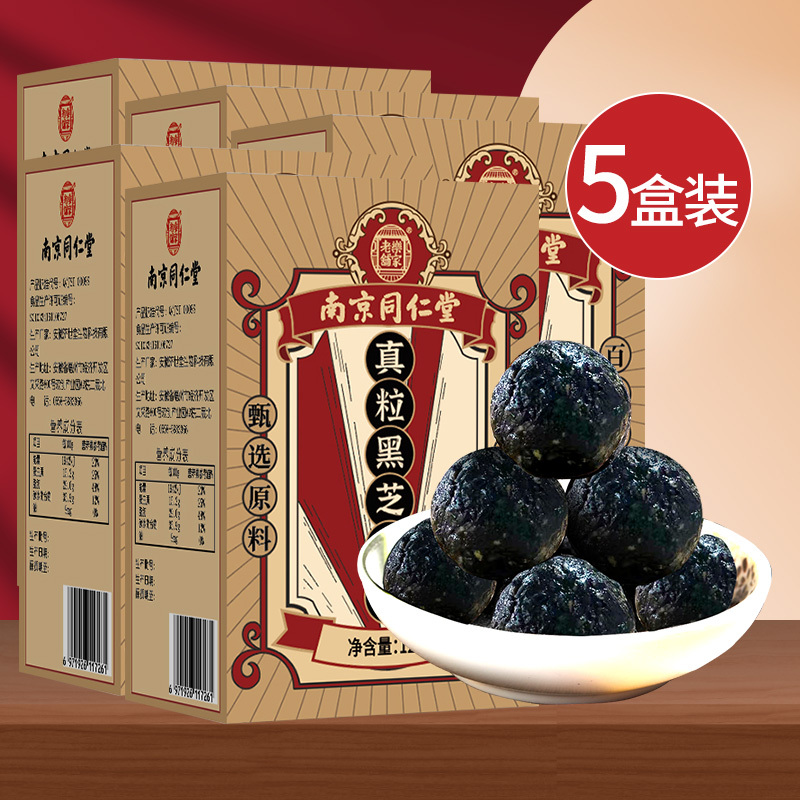 樂家老舖真粒黑芝麻丸126g(9g*14丸)*5盒九蒸九晒蜂蜜制丸不添加糖精男女营养代餐以黑补黑