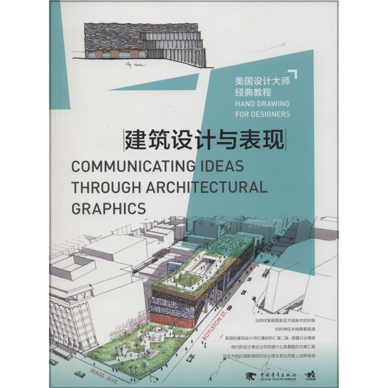【M】建筑设计与表现-9787515324524