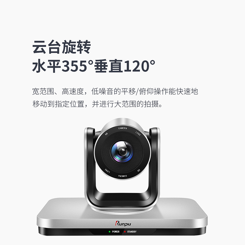 润普Runpu RP-W1080 视频会议摄像头/USB定焦大广角高清教育录播摄像机/软件系统终端设备高清大图