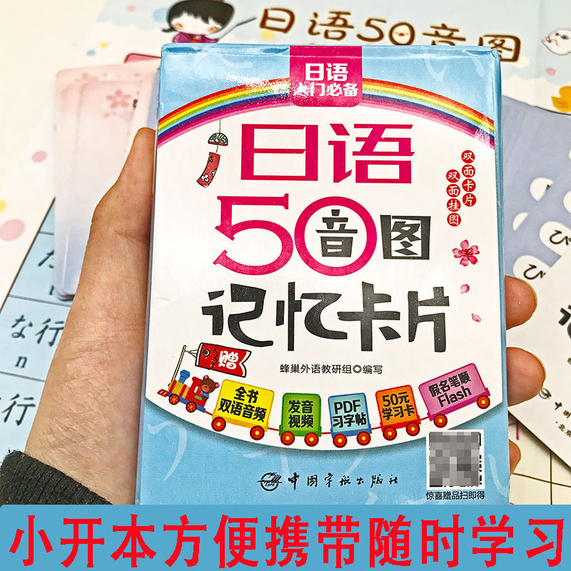 [正版]日语50音图记忆卡片日语自学零基础日语入门浊音半浊音拗音的平假名和片假名发音单词句子会话教程五十音图卡片实用单词高清大图