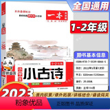 小古文1-2年级 小学通用 【正版】2024版阅读题小学生小古诗小古文123456年级 课内外小古诗小学生古诗文 小】古